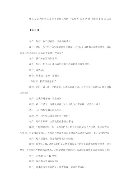 招商谈判技巧——沟通话术与技巧