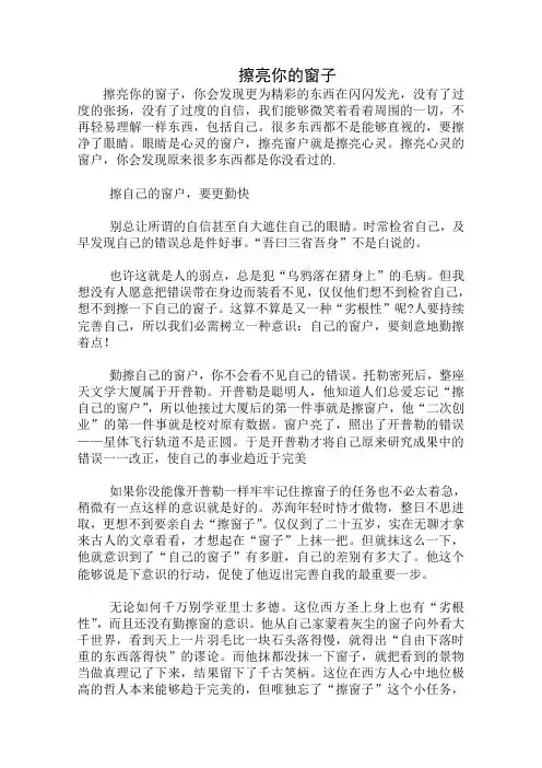 擦亮你的窗子