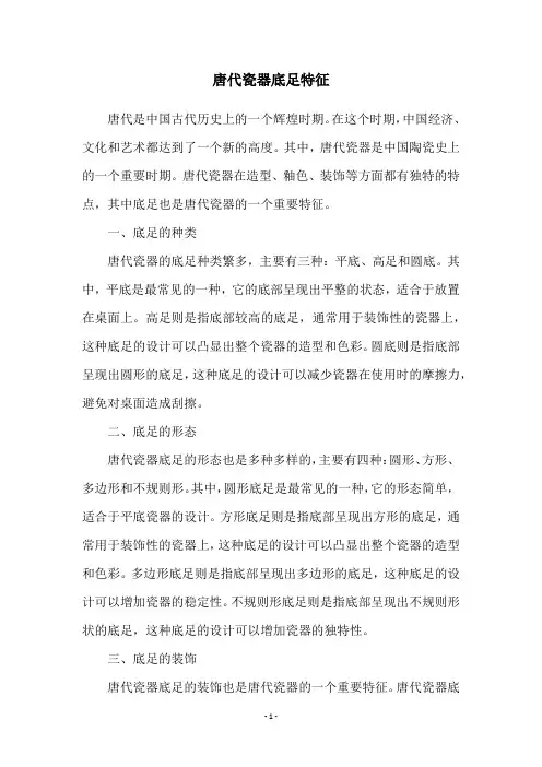 唐代瓷器底足特征