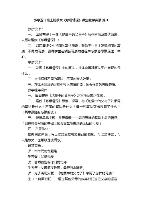 小学五年级上册语文《慈母情深》课堂教学实录