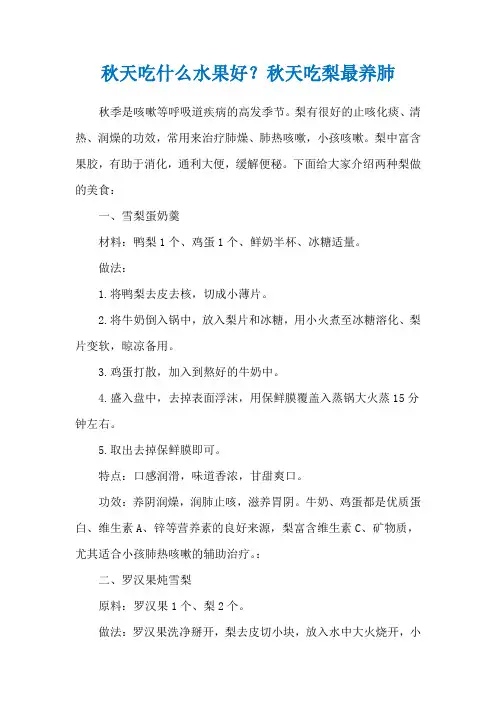秋天吃什么水果好？秋天吃梨最养肺