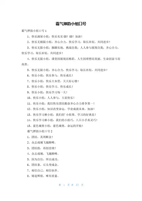 霸气押韵小组口号