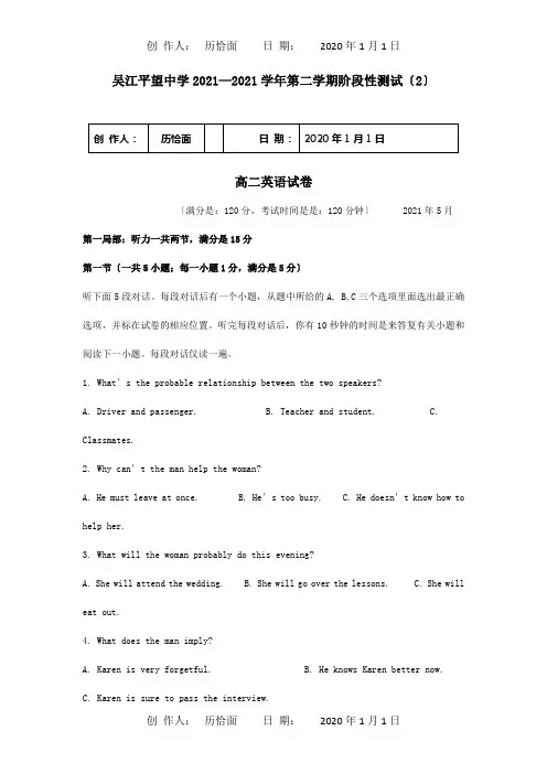 高二英语下学期第二次阶段性测试试题