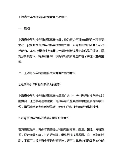 上海青少年科技创新成果竞赛作品