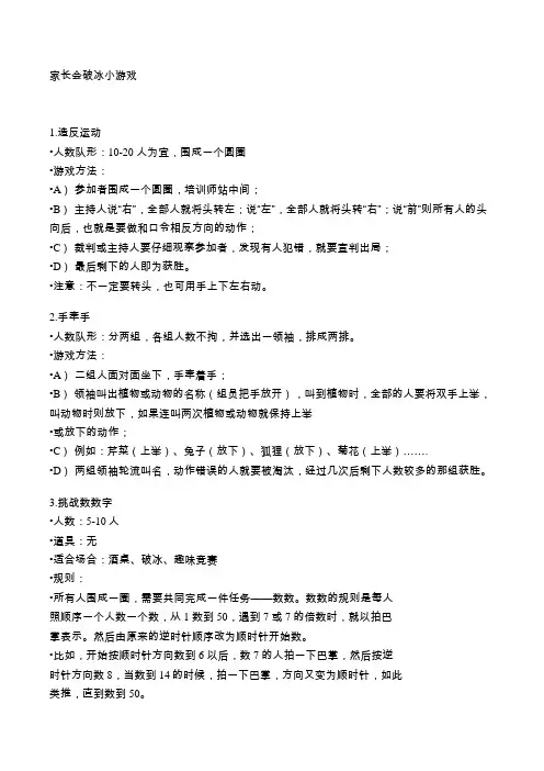 家长会破冰小游戏