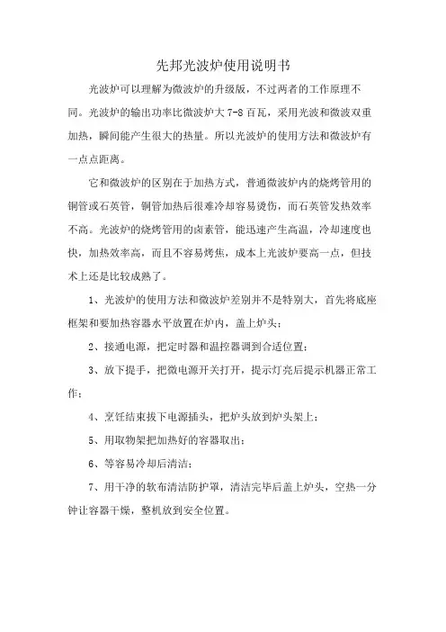 先邦光波炉使用说明书