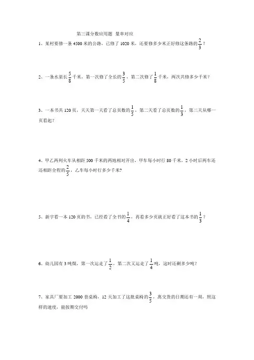 第三课分数应用题--量率对应