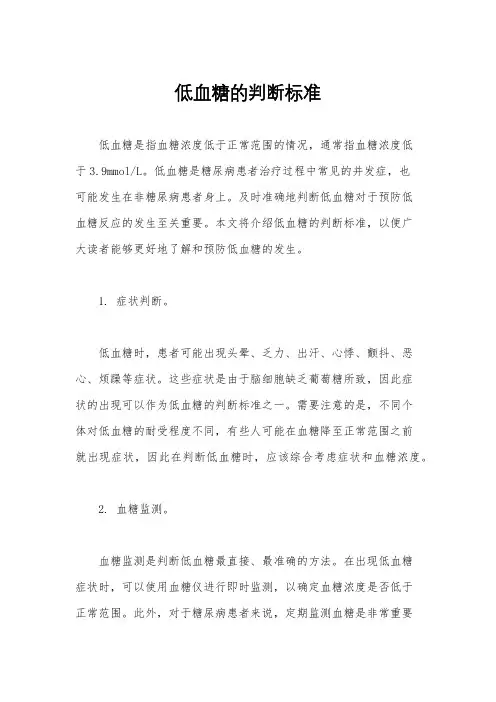 低血糖的判断标准