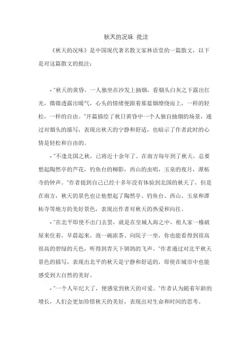 秋天的况味 批注
