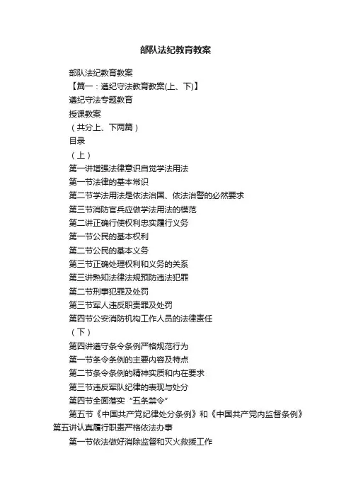 部队法纪教育教案