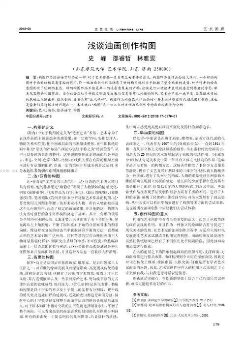 浅谈油画创作构图