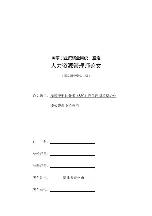 人力资源管理师二级论文(平衡记分卡)