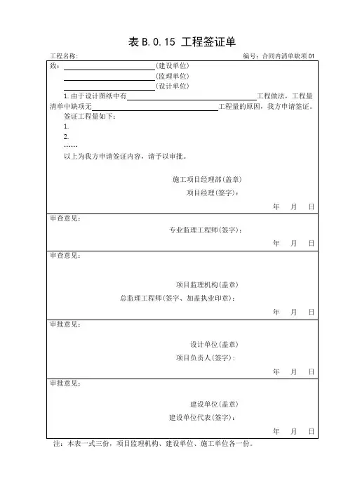 工程量缺项签证单