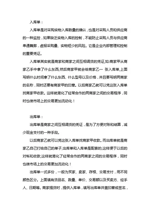 入库单出库单