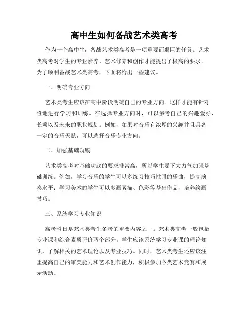 高中生如何备战艺术类高考