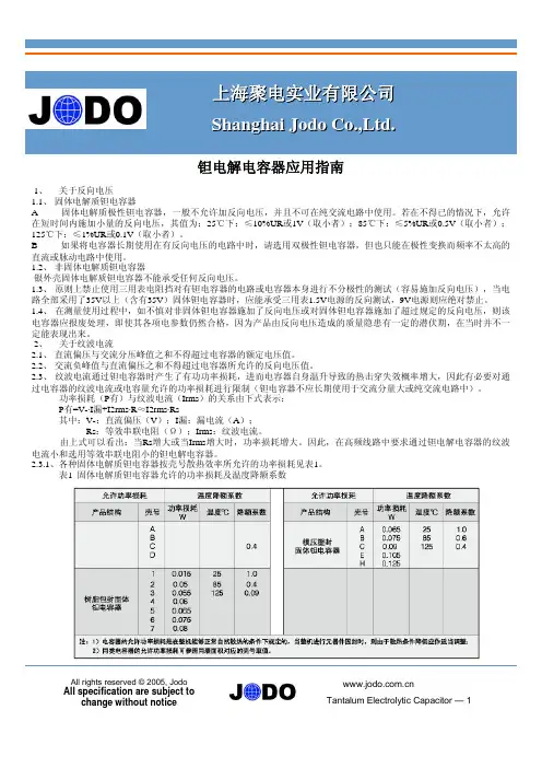 钽电解电容器应用指南