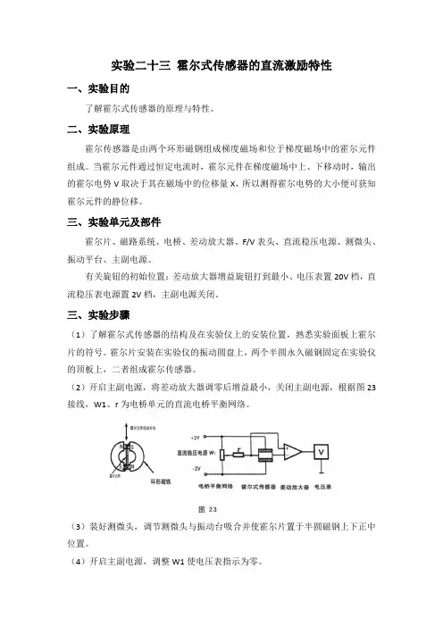 霍尔传感器实验