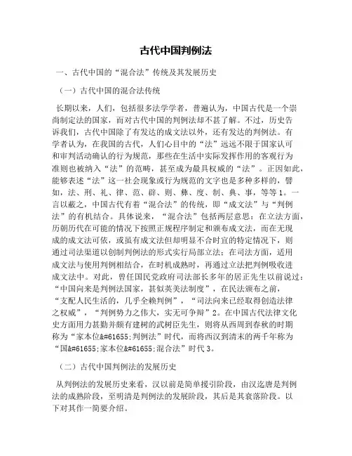古代中国判例法