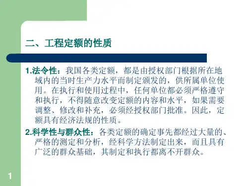 园林工程概预算定额