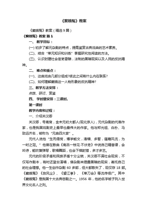 《窦娥冤》教案