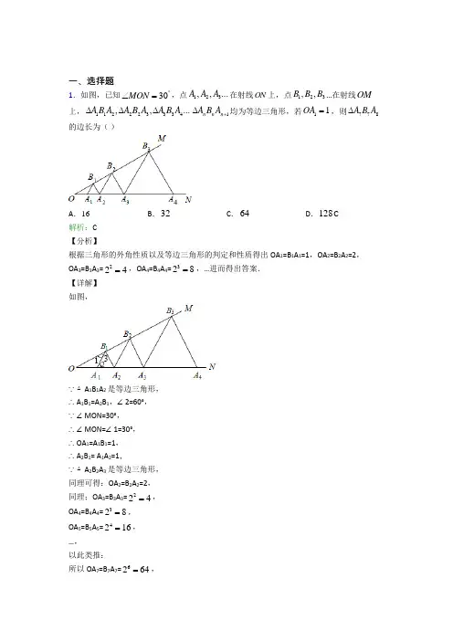 北京市第四中学八年级数学上册第十三章《轴对称》经典习题(培优)
