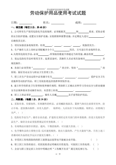 劳动保护用品使用考试题