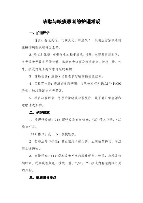 咳嗽与咳痰患者的护理常规