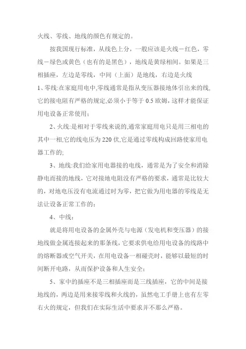 火线,零线,中线,地线