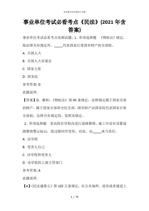 事业单位考试必看考点《民法》(2021年含答案)_3