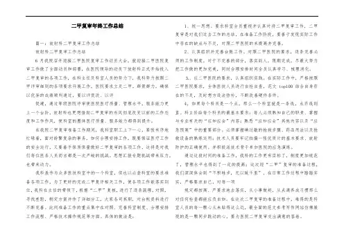 二甲复审年终工作总结