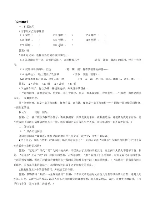 人教版九年级上册语文故乡