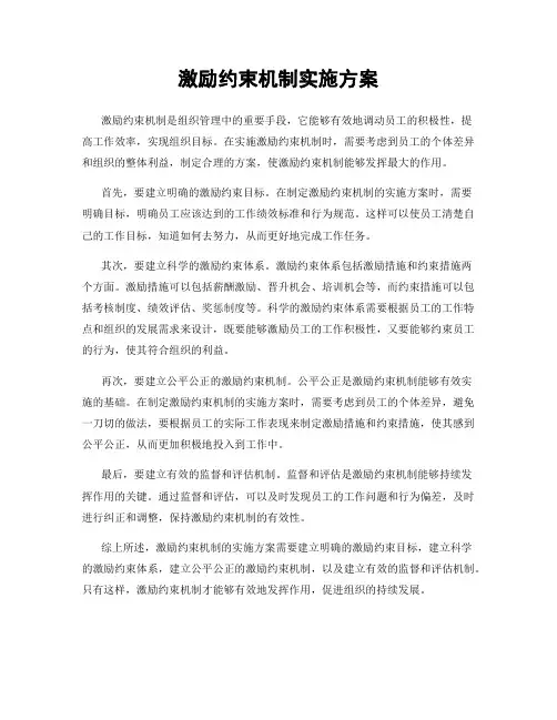 激励约束机制实施方案