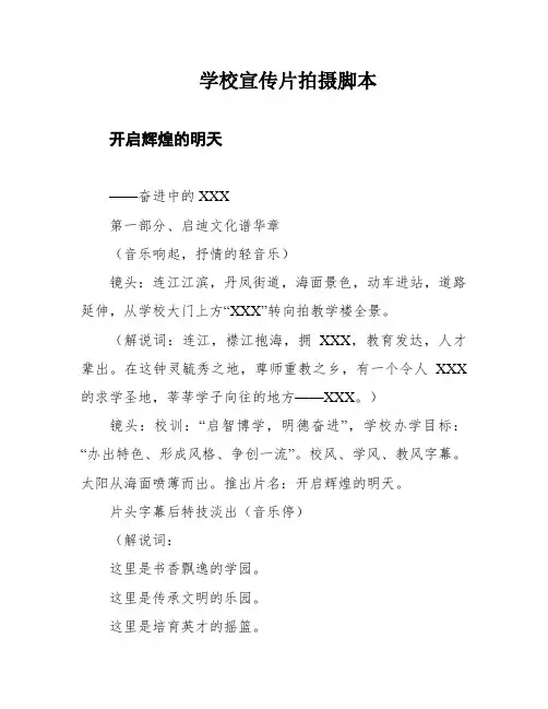 学校宣传片拍摄脚本