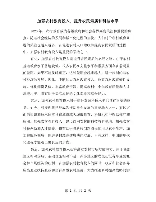 加强农村教育投入,提升农民素质和科技水平