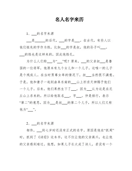 名人名字来历