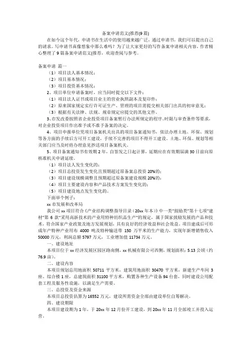 备案申请范文(推荐(9篇)
