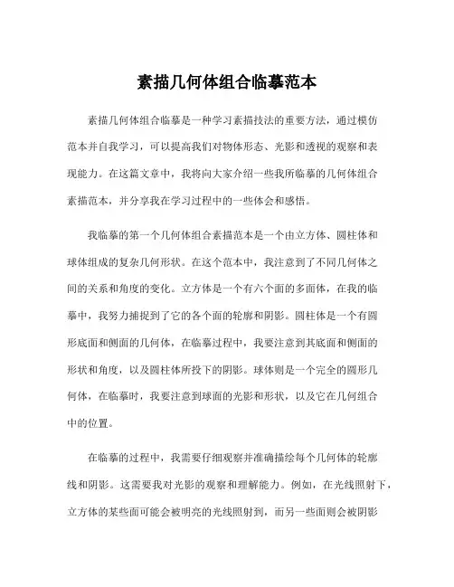 素描几何体组合临摹范本