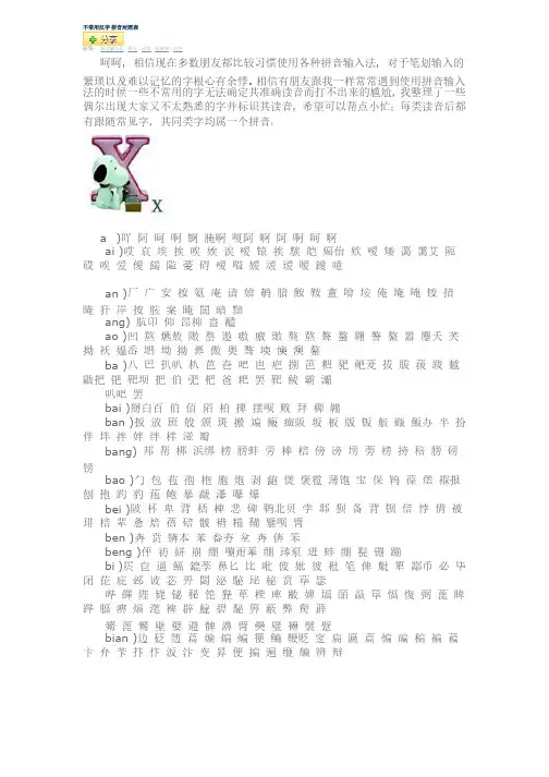 不常用汉字拼音对照表
