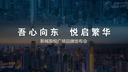 2021购物中心品牌发布会、区域发展论坛活动策划方案