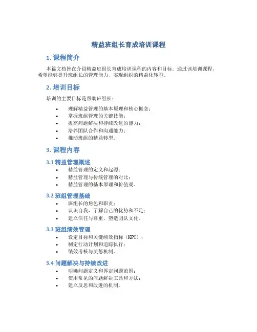 精益班组长育成培训课程