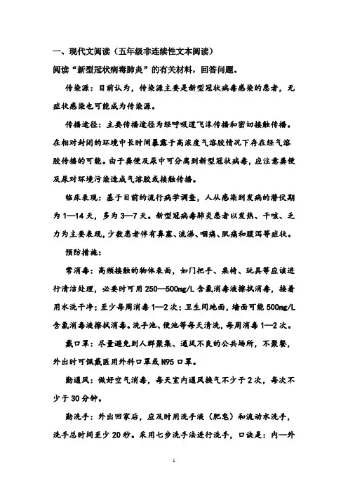 部编五年级下册语文 非连续性文本阅读 有答案