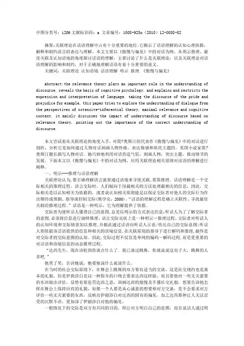 从认知关联角度看《傲慢与偏见》中的对话理解