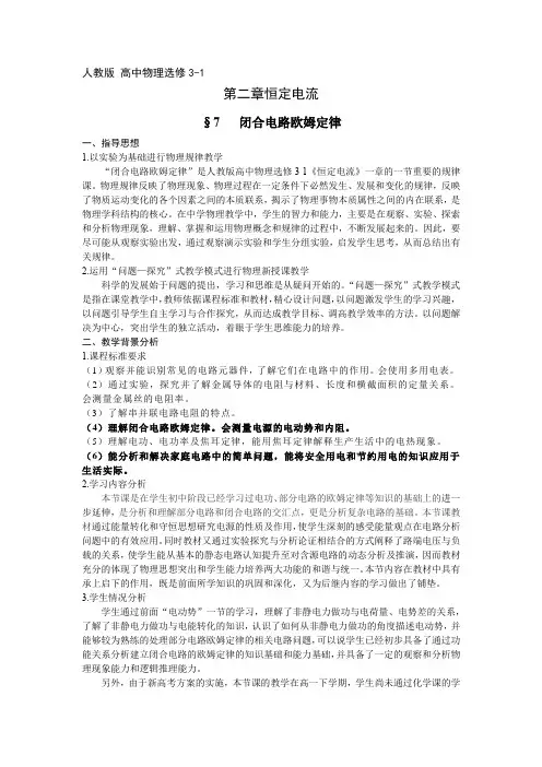 高中物理_闭合电路欧姆定律教学设计学情分析教材分析课后反思