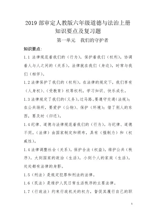 2019部审定人教版六年级道德与法治上册知识要点及复习题