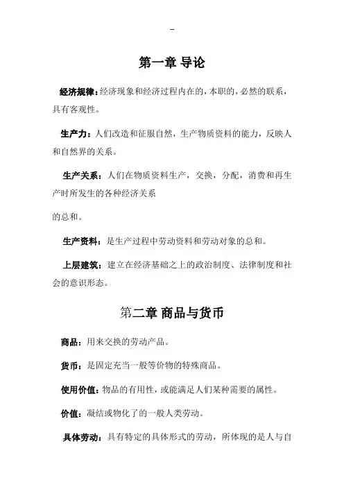政治经济学概念