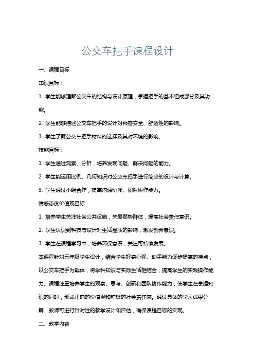 公交车把手课程设计