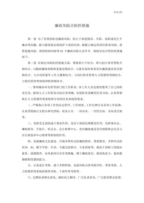 执法风险点与防范