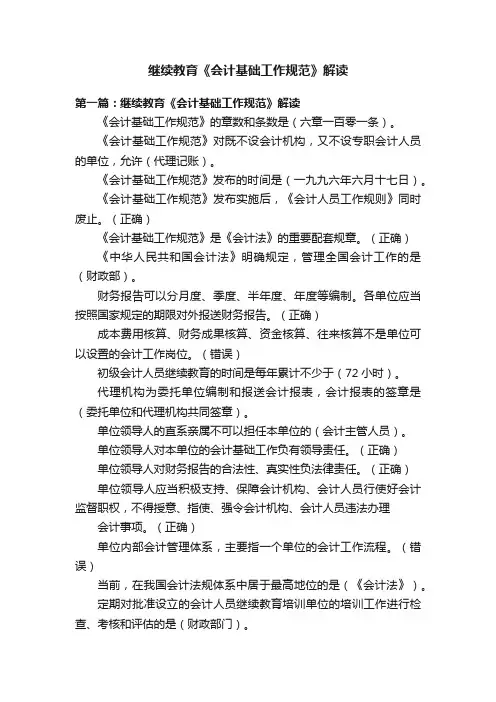 继续教育《会计基础工作规范》解读