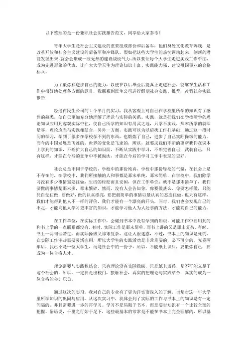 兼职社会实践报告范文
