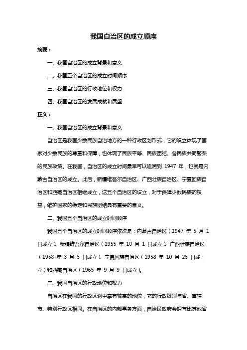 我国自治区的成立顺序